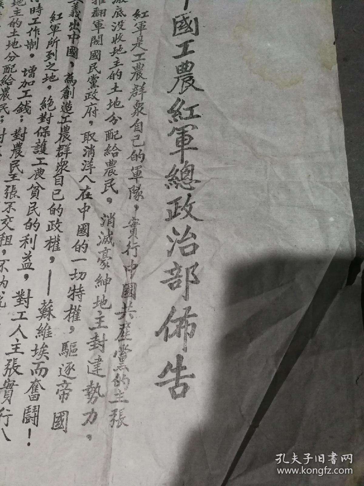 红军司令1码防1码中特的简单介绍