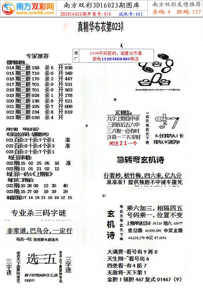 023期内部18码中特(2017年001期18码中特)