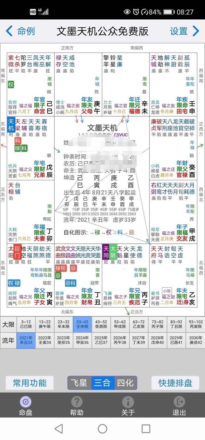 神算天机32码中特(33288天机神算开奖)