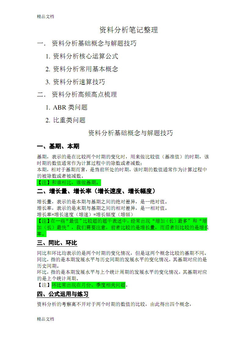 四肖八码中特资料期期精选料(四肖八码期期中特准精选资料丿)