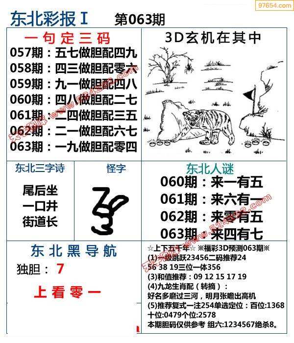 063期24码必中特(三码必中特2019年136期)