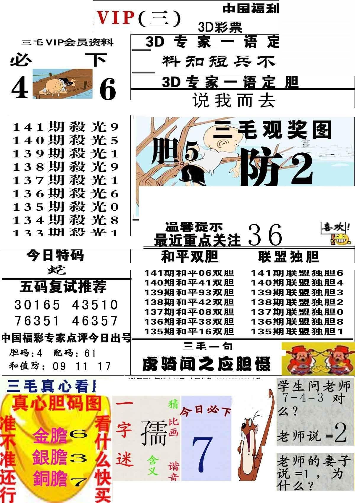 关于四肖四码三期必中特的信息