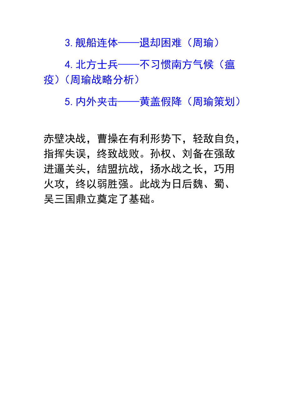 赤壁之战十3码中特(019期赤壁之战3码中特)