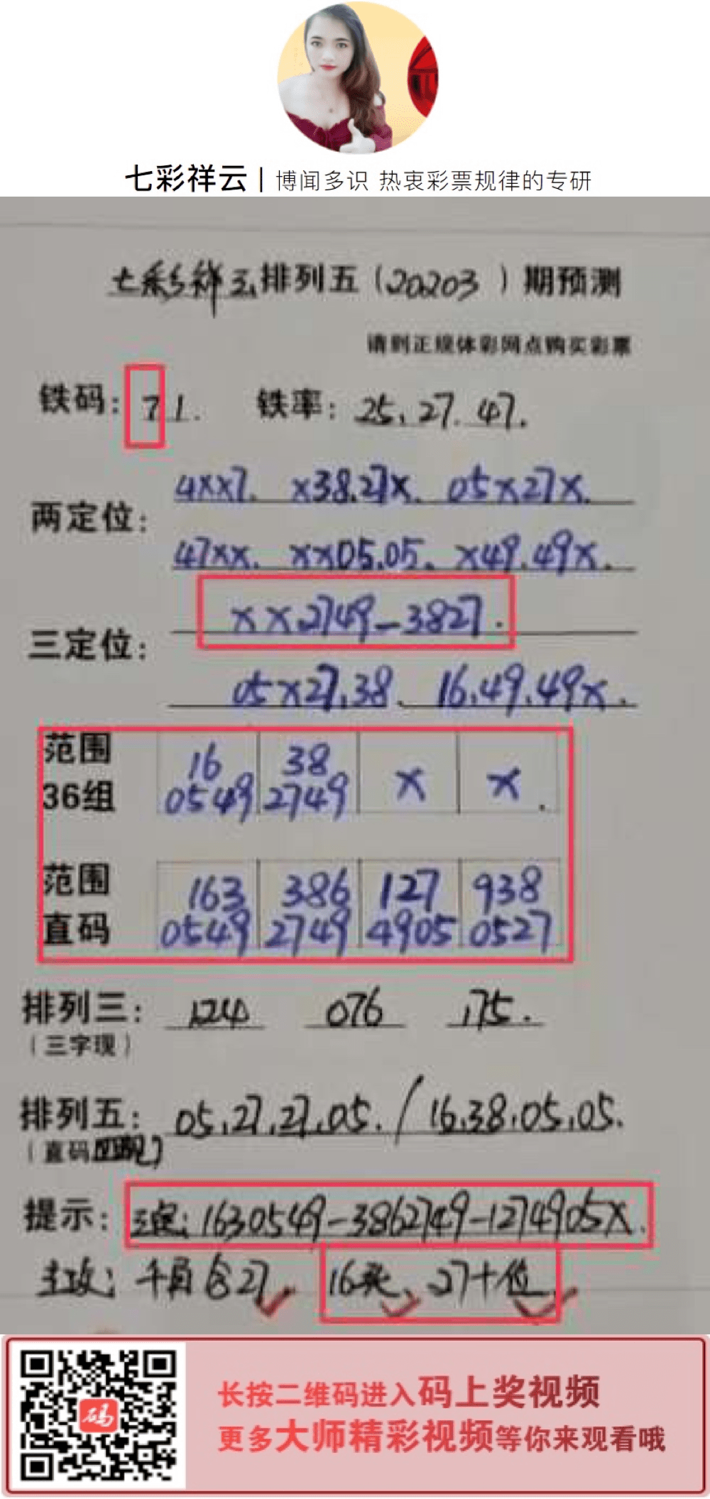 关于皇岗碎逍遥六码中特的信息