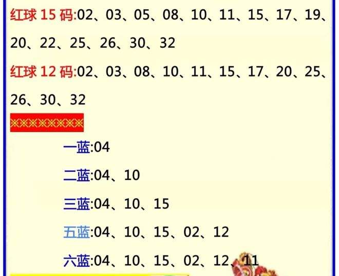 142期暴富十二码中特(201702期25码中特)