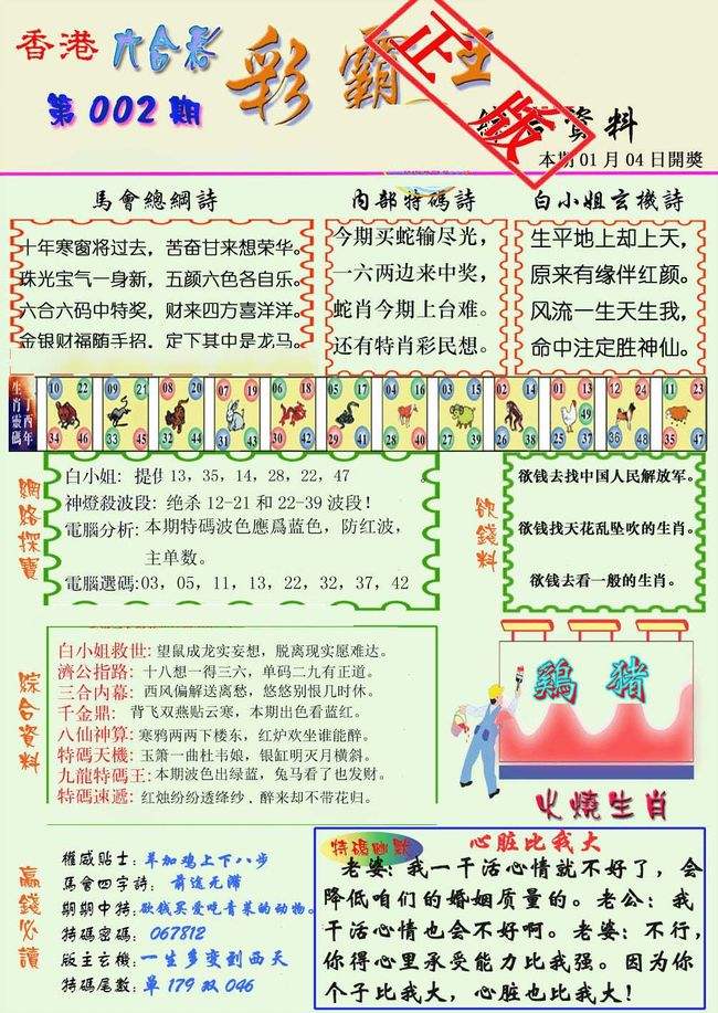 请问115期有冇2码中特呢(113期内部提供10码必中特)