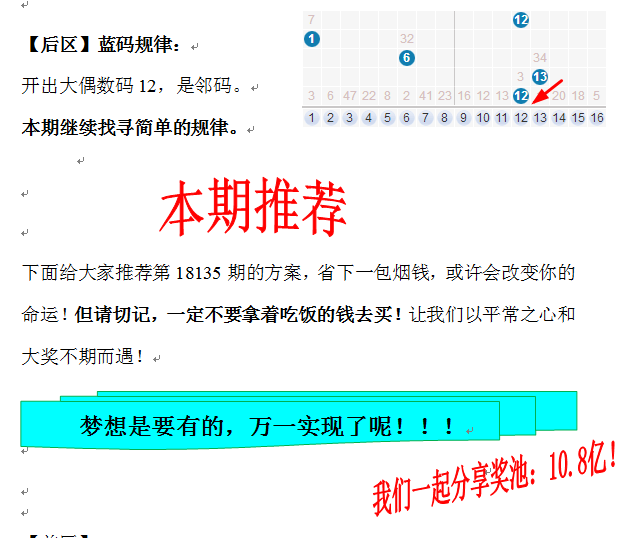 期期十六码必中特(30码期期必中特第17期)