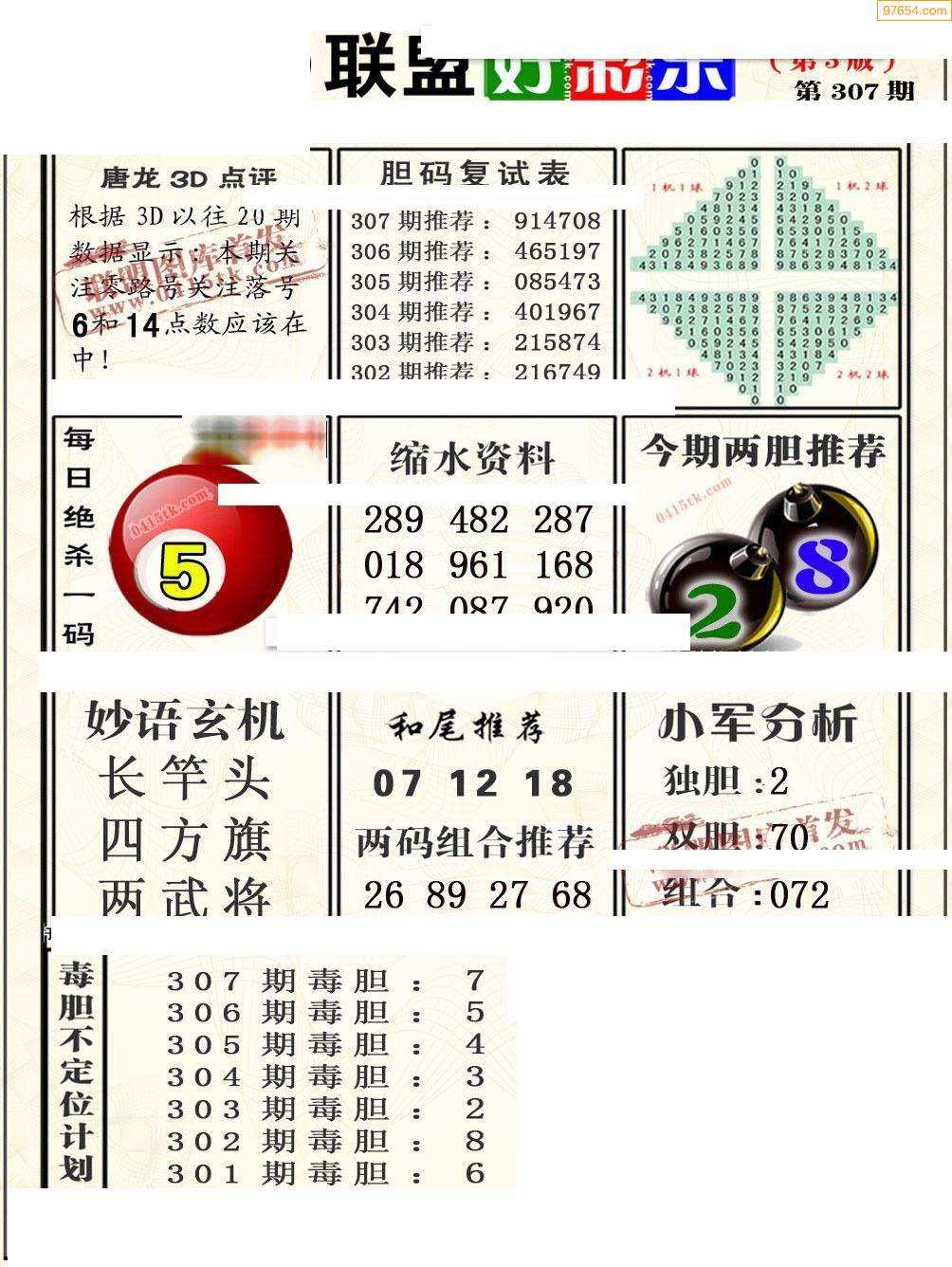 930好彩十码三期必中特3(930号码三期必中特930好彩十码三期内必出)