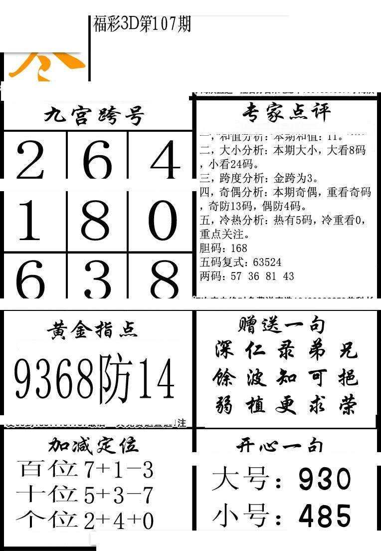 107期码必中特(特10码期期必中118期)