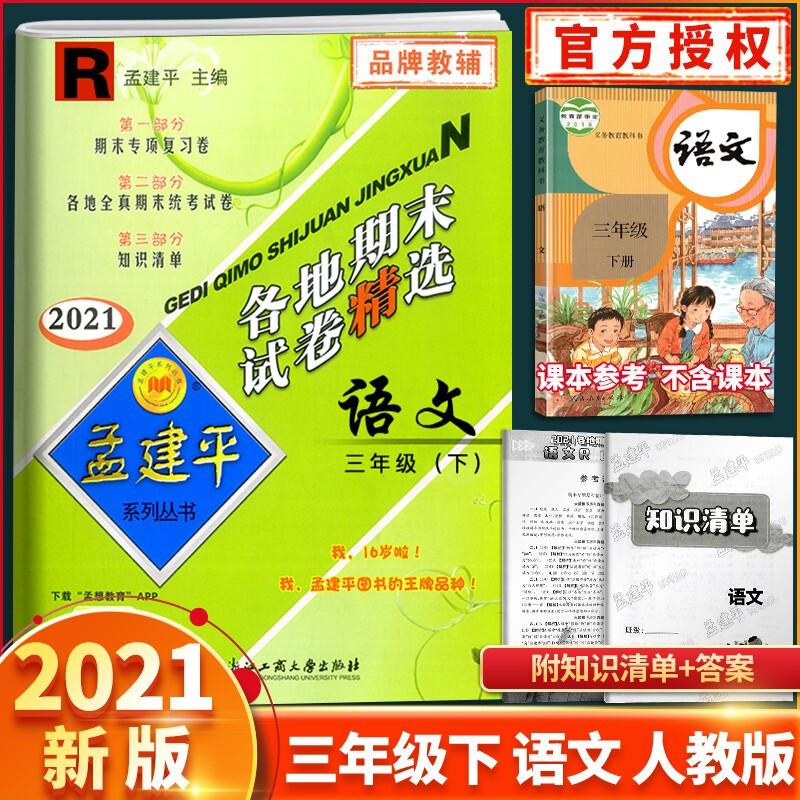 2021最准资料精选三码中特的简单介绍