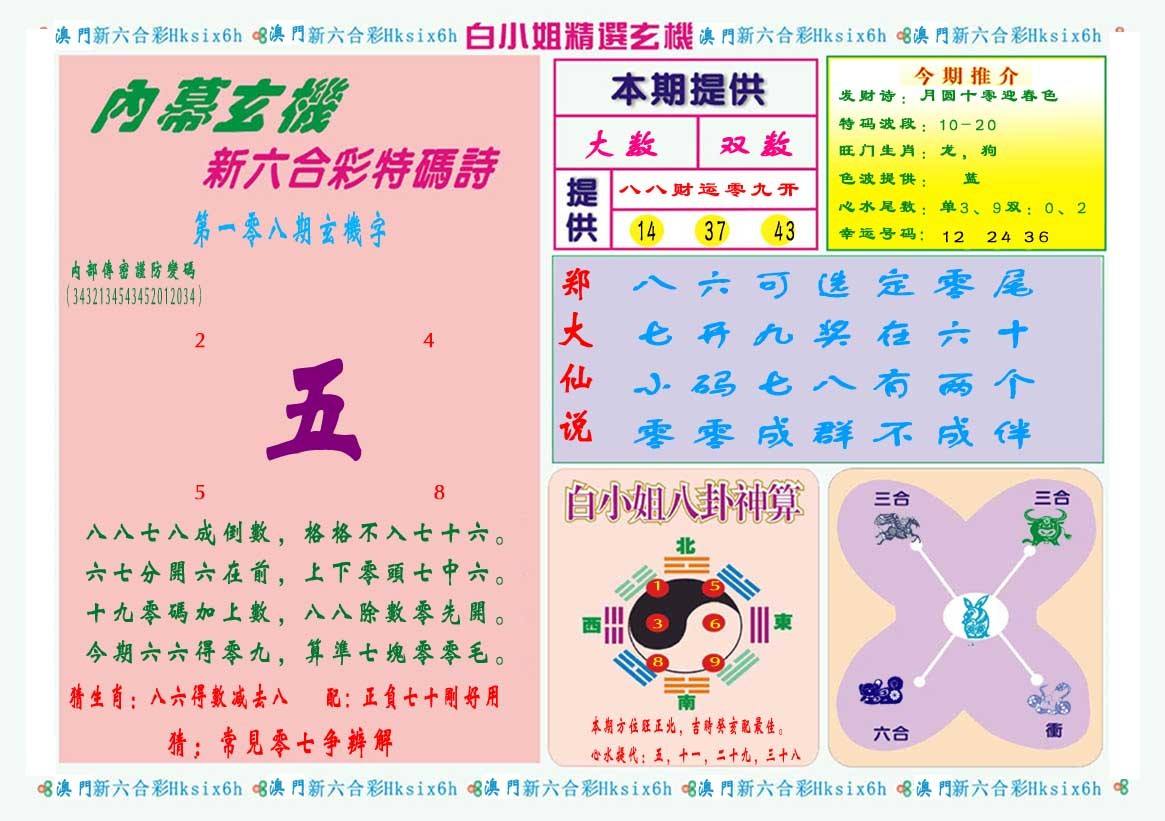 四肖4码中特(精选四肖八码图 中特)