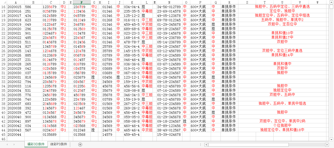 142期30码期期必中特(2018年30码期期必中特图片)