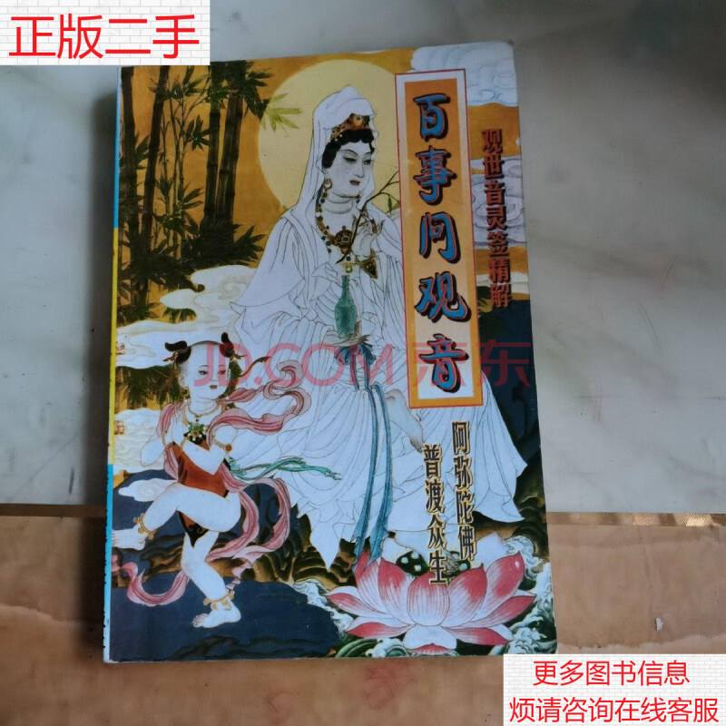 观世音灵签24码中特(观世音灵签精品24中特)