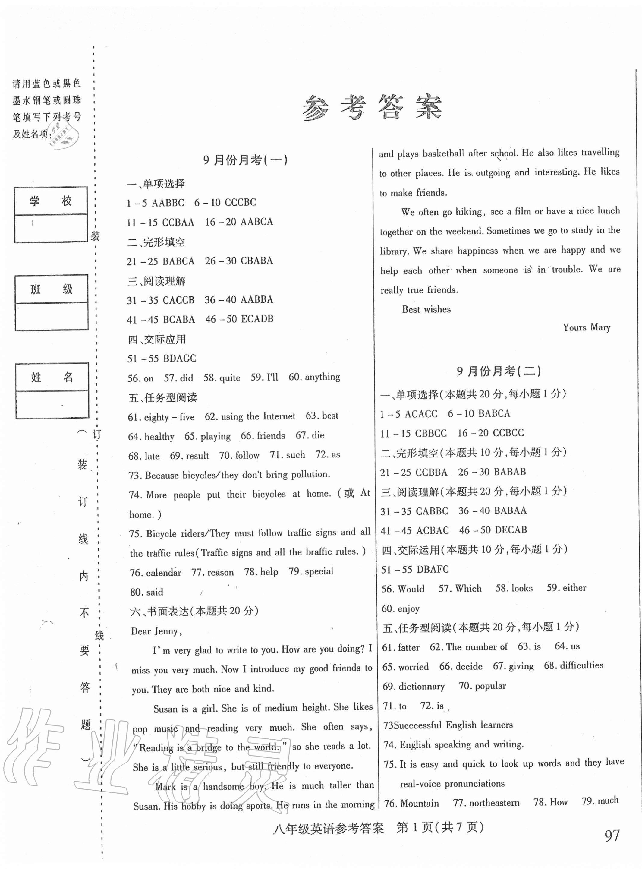 胜券在握码中特(胜券在握期末卷七下数学答案)