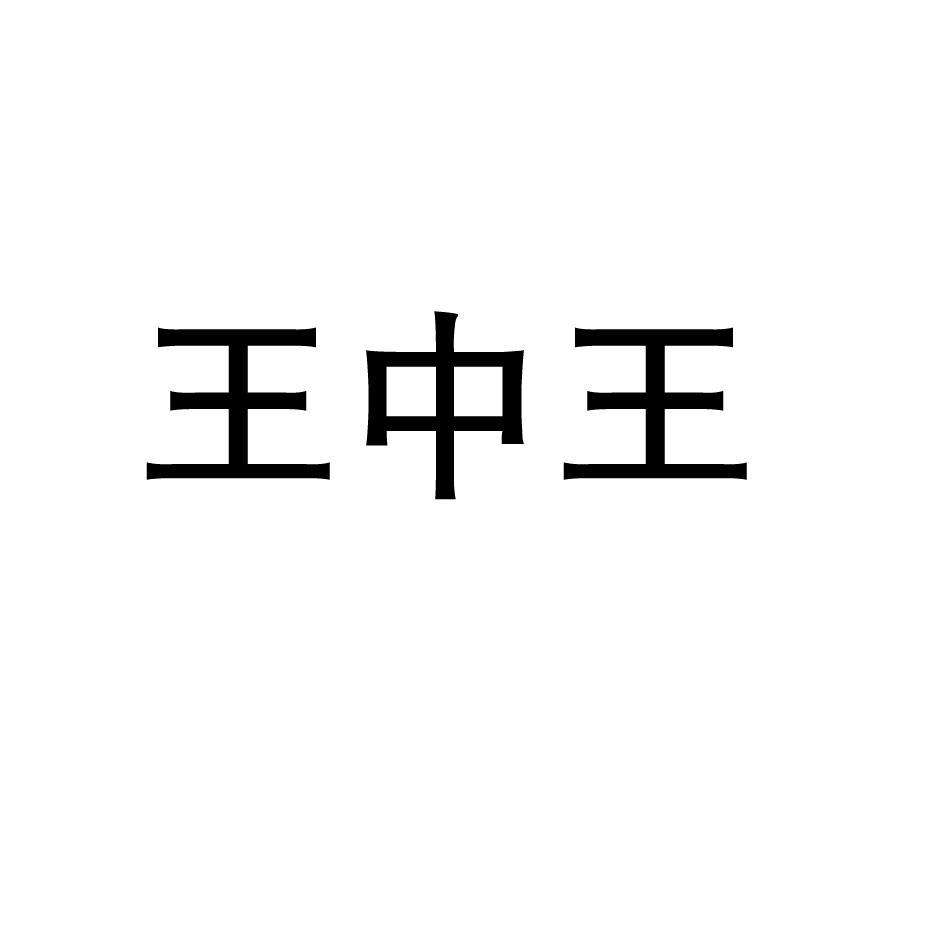 王中王三码中特资料网(王中王精选五码中特16049)