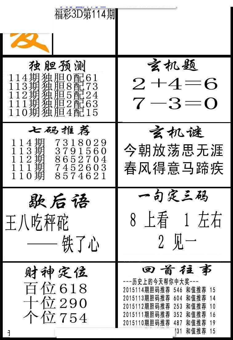 114期30码中特(30码期期必中特今天期)