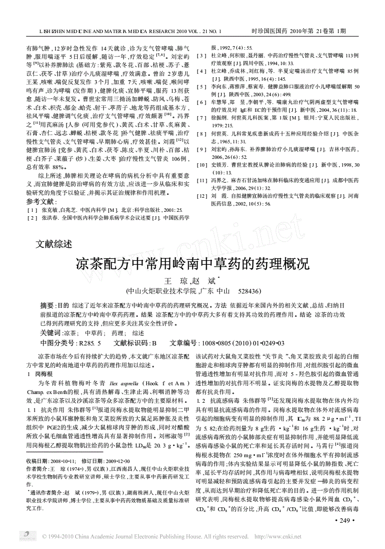 包含岭南中草药5码中特中几期了的词条