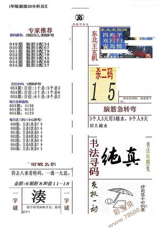 055期二码中特己上料(最准资料精选三码中特139期)