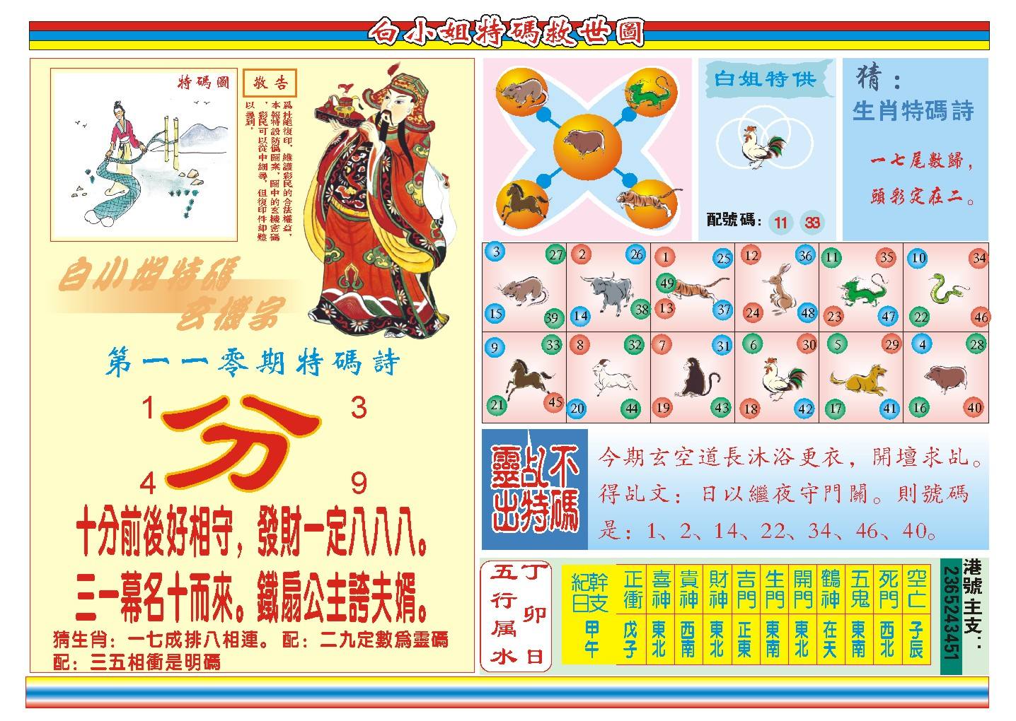 宝宝客户4码中特(天线宝宝四肖四码中特)