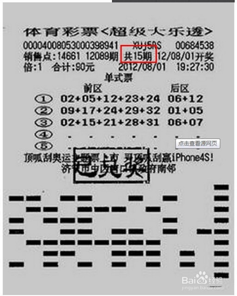 关于超准20码中特期期中大奖的信息