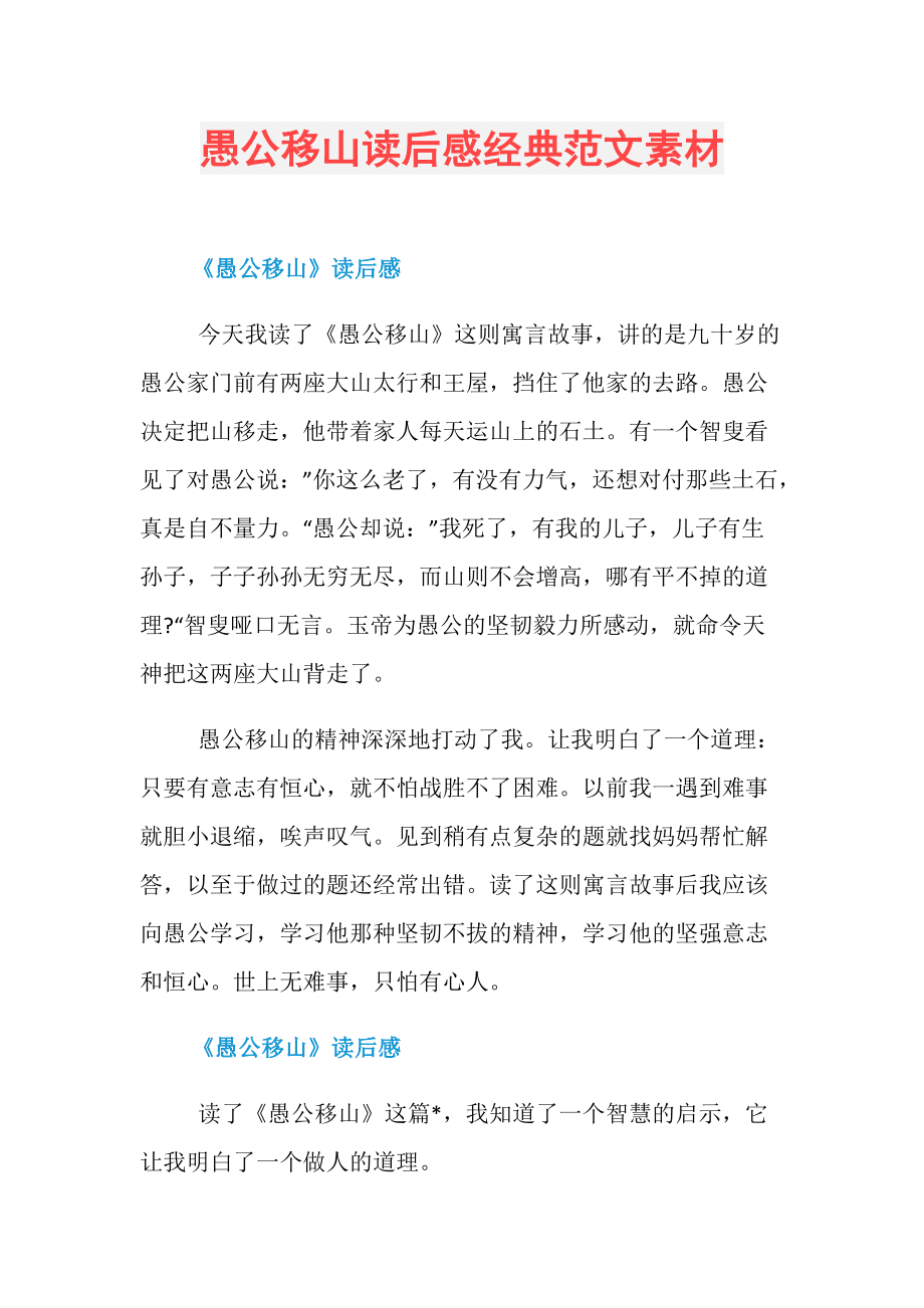 下载愚公移山2码中特的简单介绍