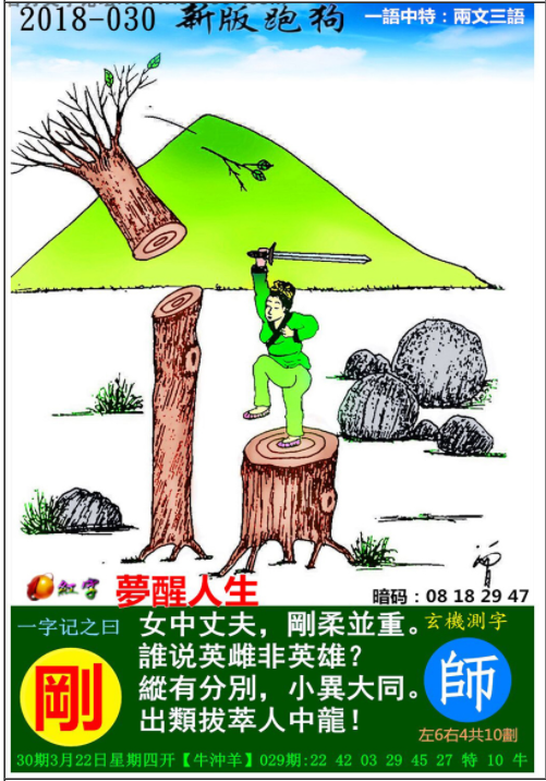 030期拾码主伍码中特(114期陈进入推荐期期3码中特√)