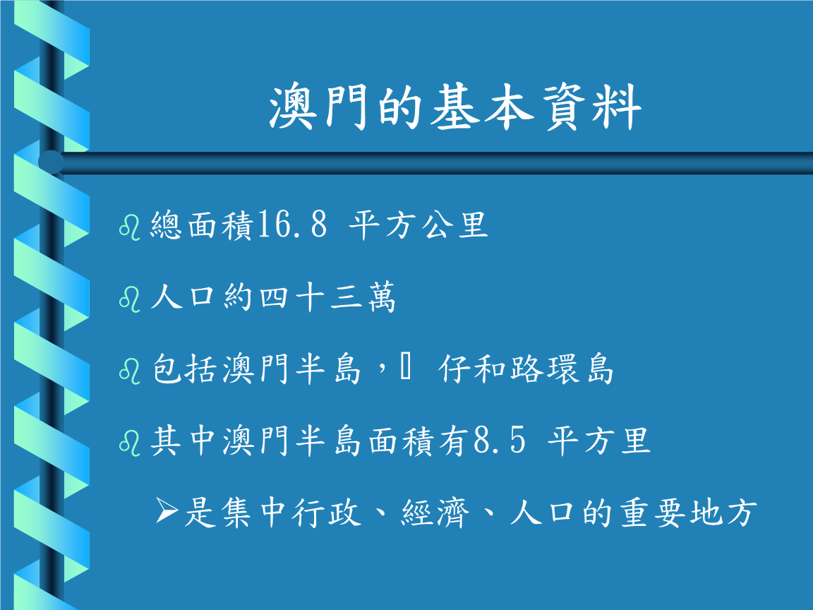 关于澳门六下彩三码中特资料的信息