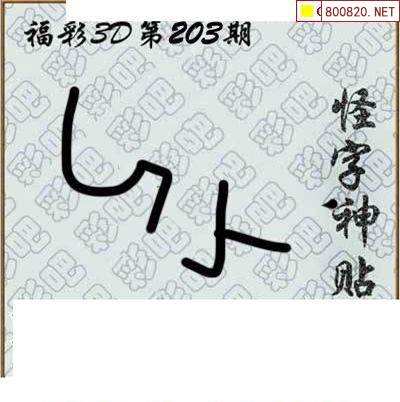 关于观音送24码中特128期的信息