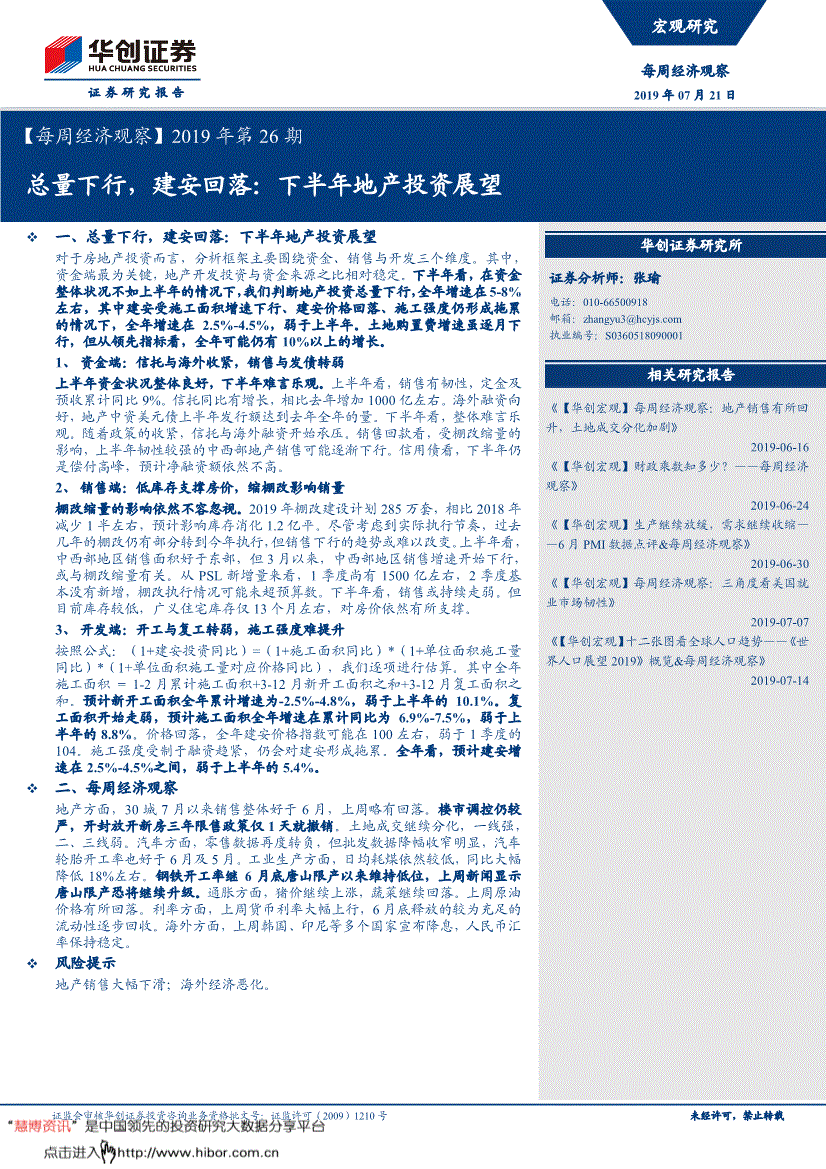 2O19年第26期六码中特的简单介绍