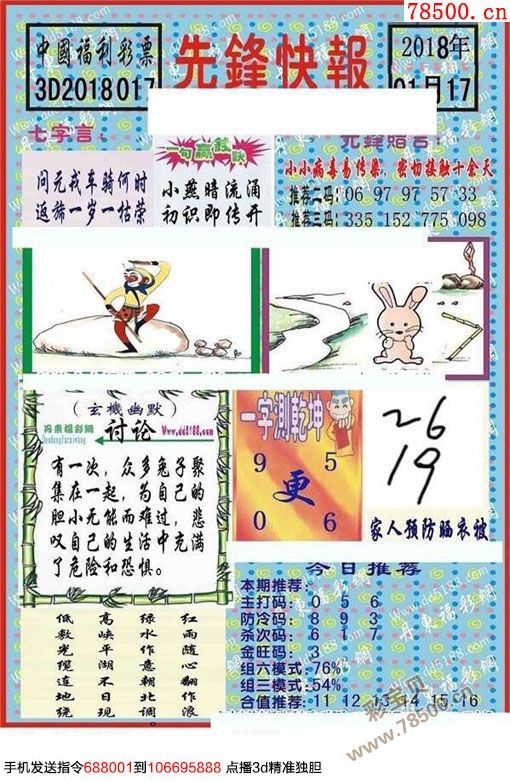 马报五码中特(2018五码中特资料)