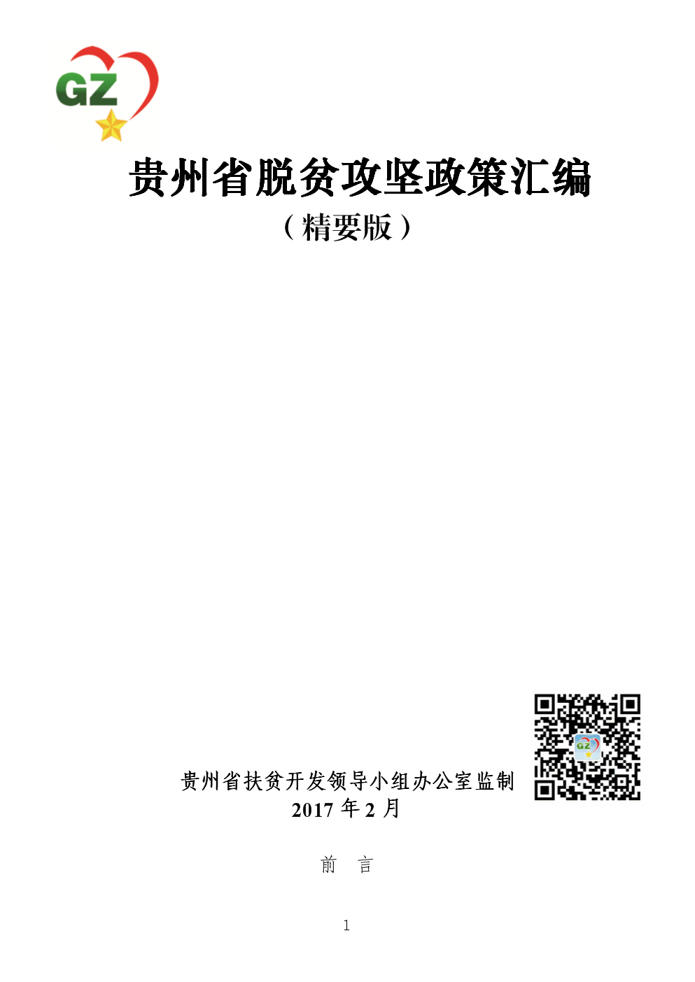 包含2017年精准8码中特资料的词条