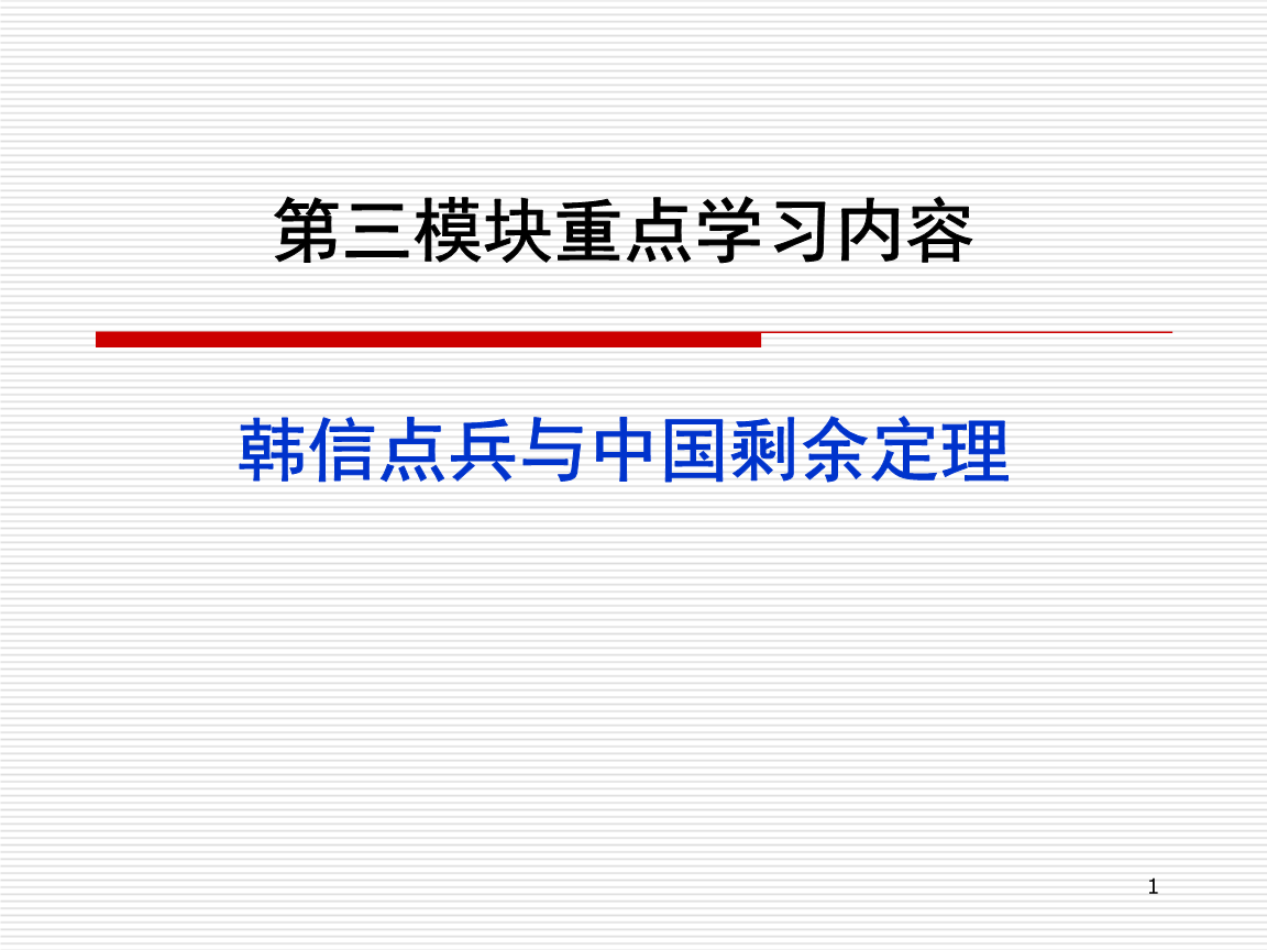 包含韩信点兵七码中特的词条