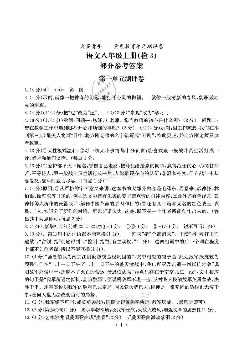 大显身手八码中特(八码中特免费公开资料)