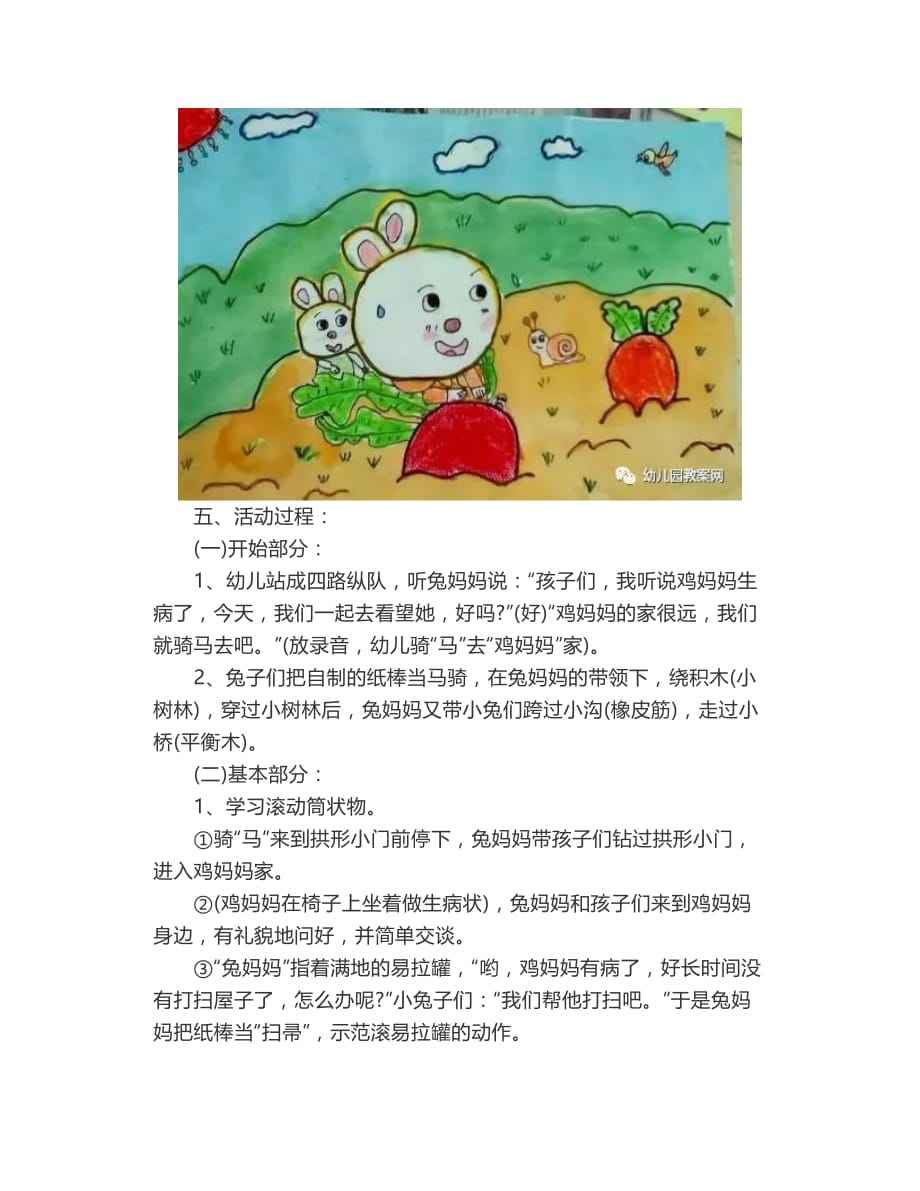 关于小兔子2码中特的信息