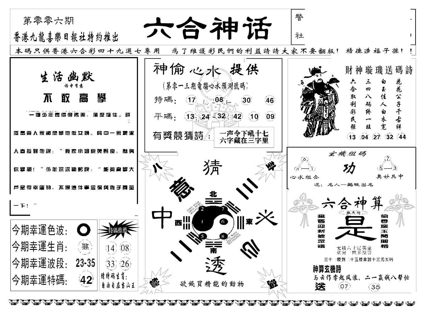 七码中特(六码中特心)