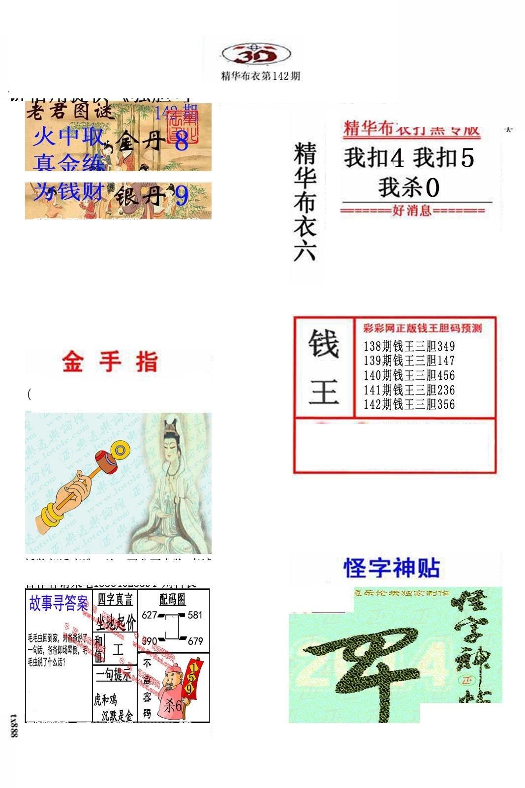 1码中特142期(精选3码中特126期)