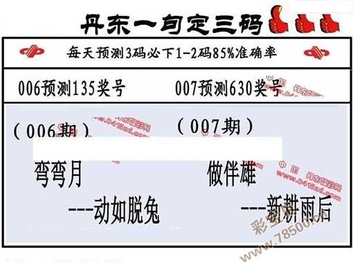 三码中特期期准提前拿资料(三码中特期期提前开17849)