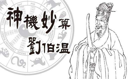 刘伯温(五码中特)(刘伯温五码中特期期准)