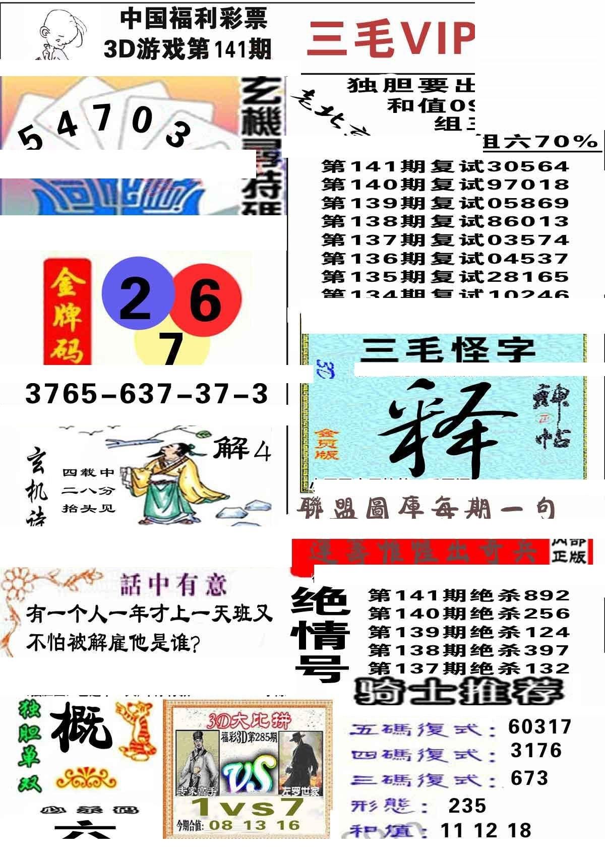 141期暴富十二码中特(114期暴富十二码虎2234)