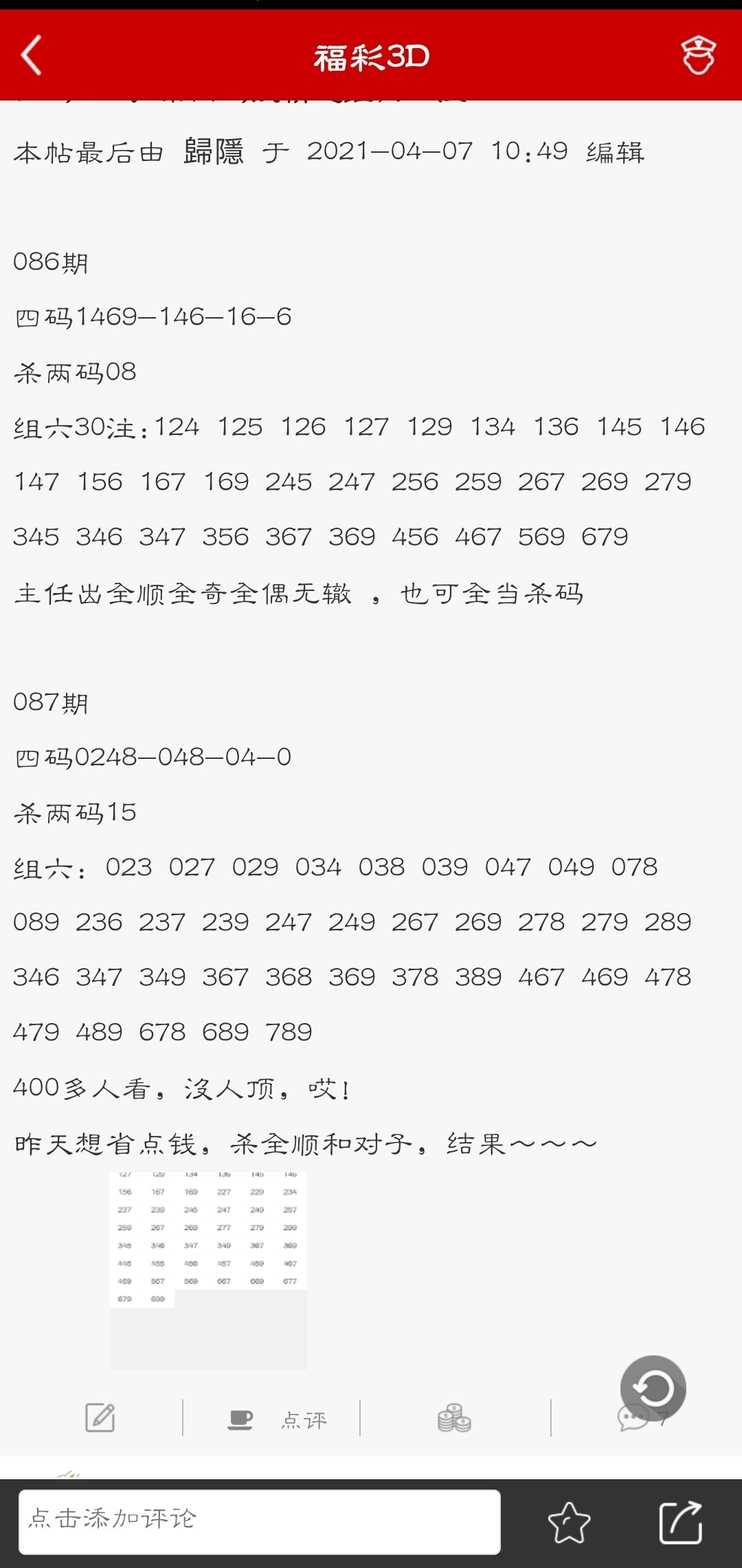 关于柔风甘雨四码中特的信息