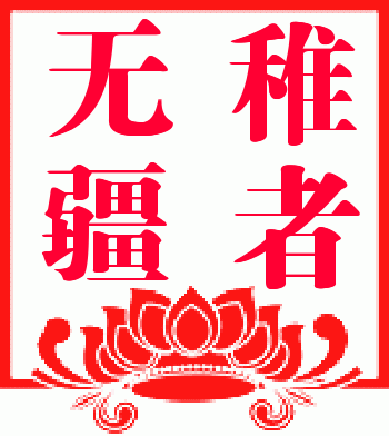 香港码内部三行中特(2016香港三码中特)