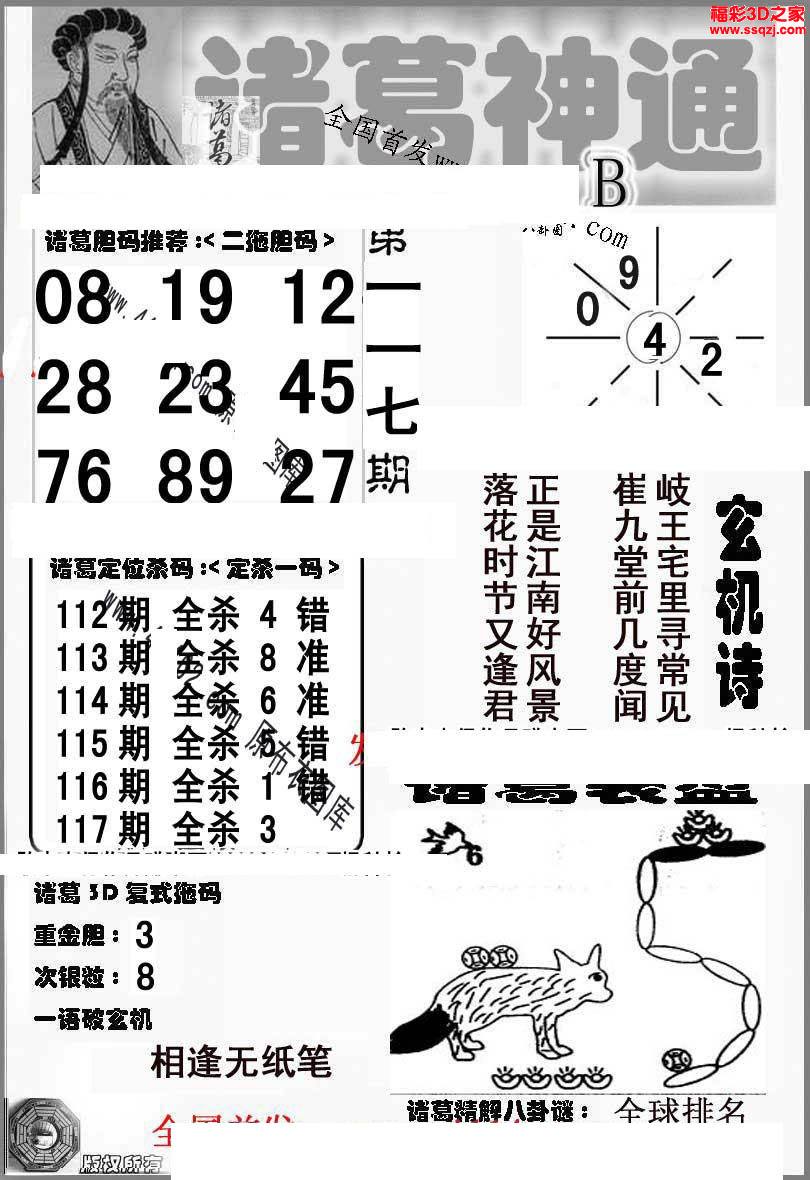 117期内部18码中特(113期内部提供10码必中特)