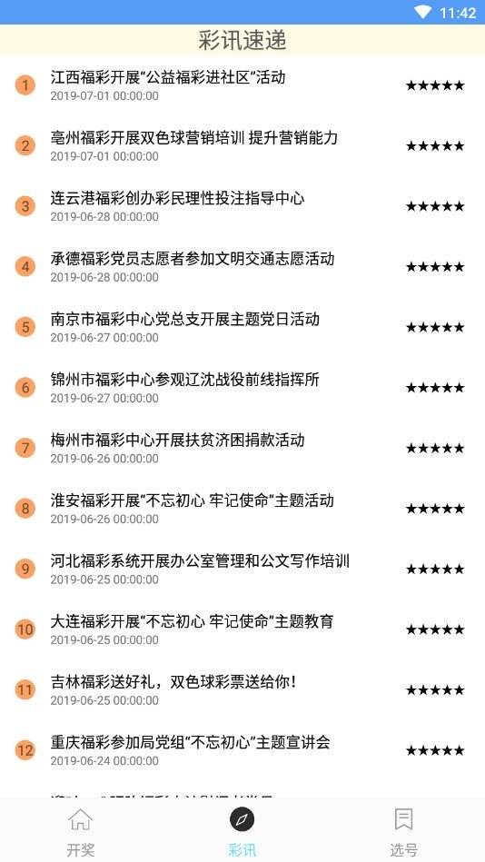 关于今晚1码中特开什么号的信息