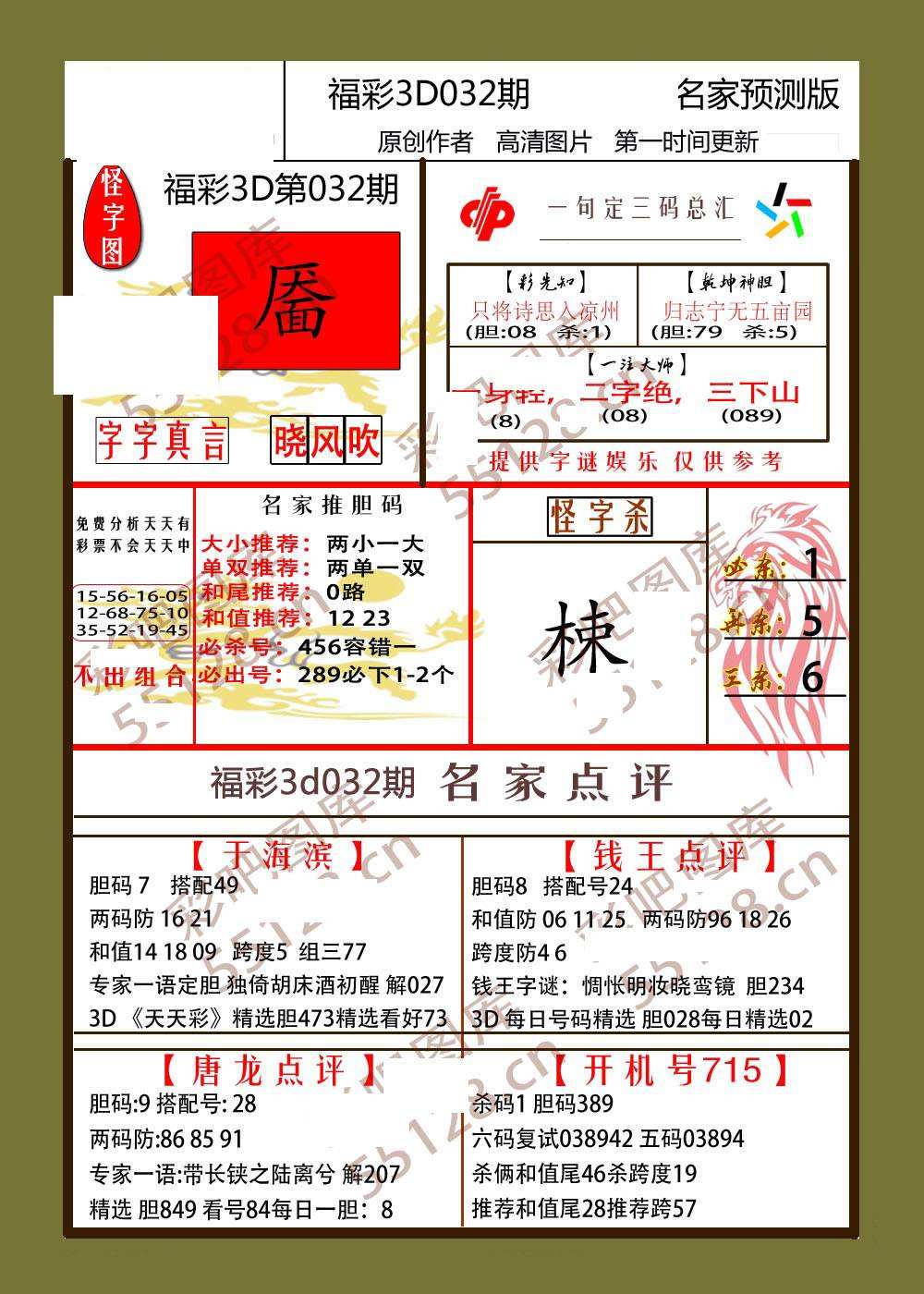 032期15码必中特(三十码期期必中特11期)