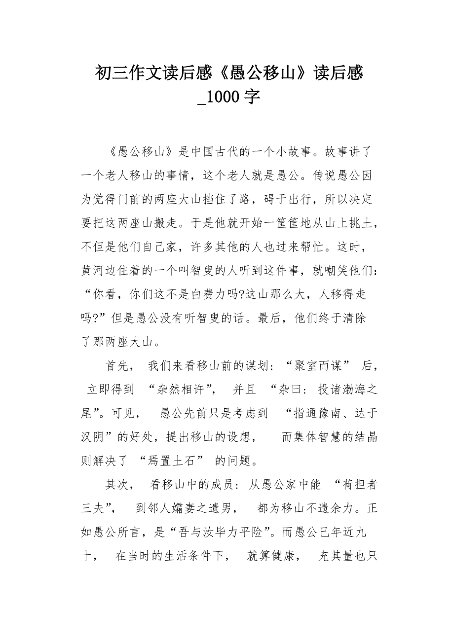 关于愚公移山一2码中特一的信息