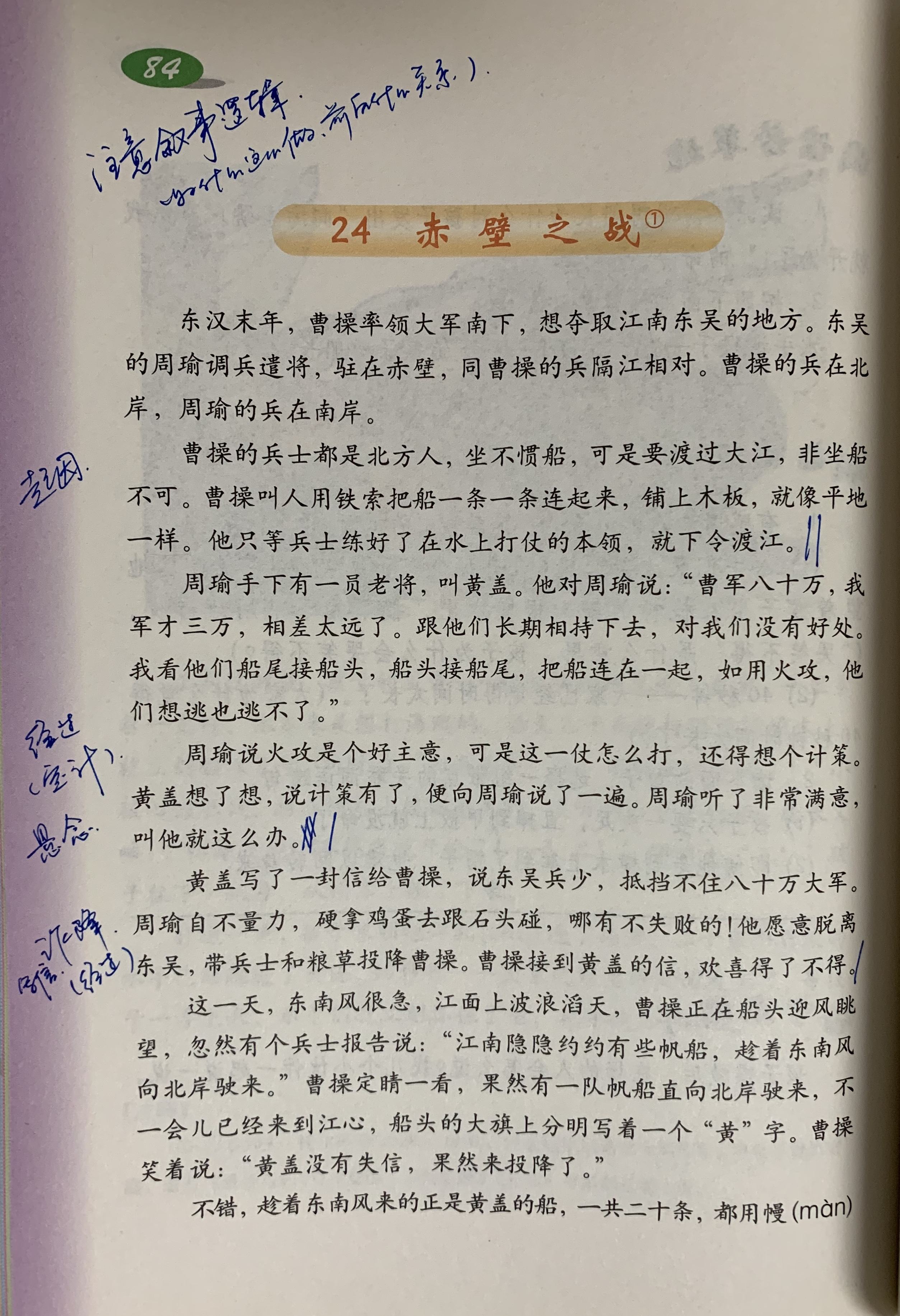 赤壁之战码中特(赤壁之战中国通史)