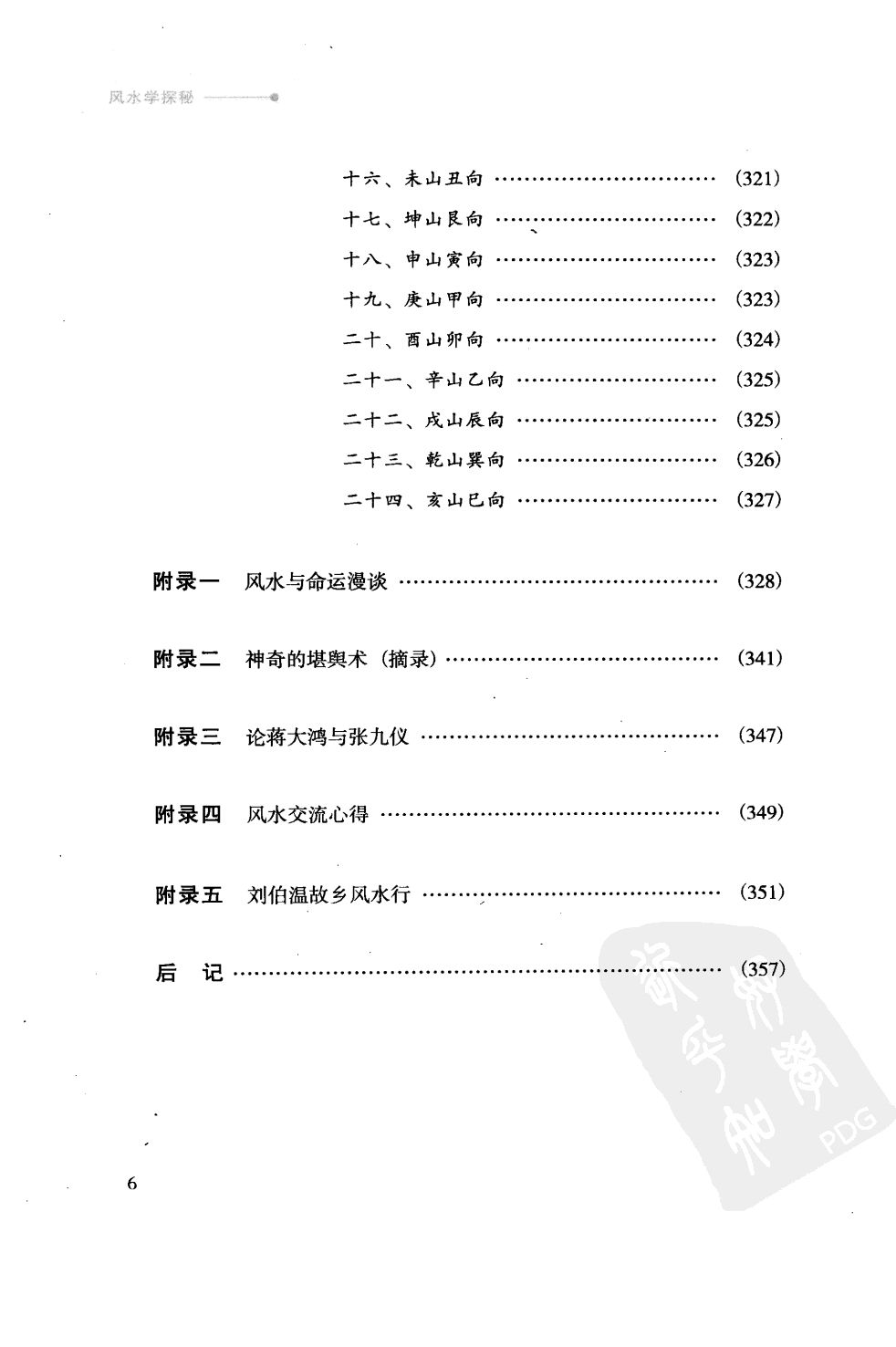 澳门刘伯温24码中特(刘伯温24码中特百度文库)