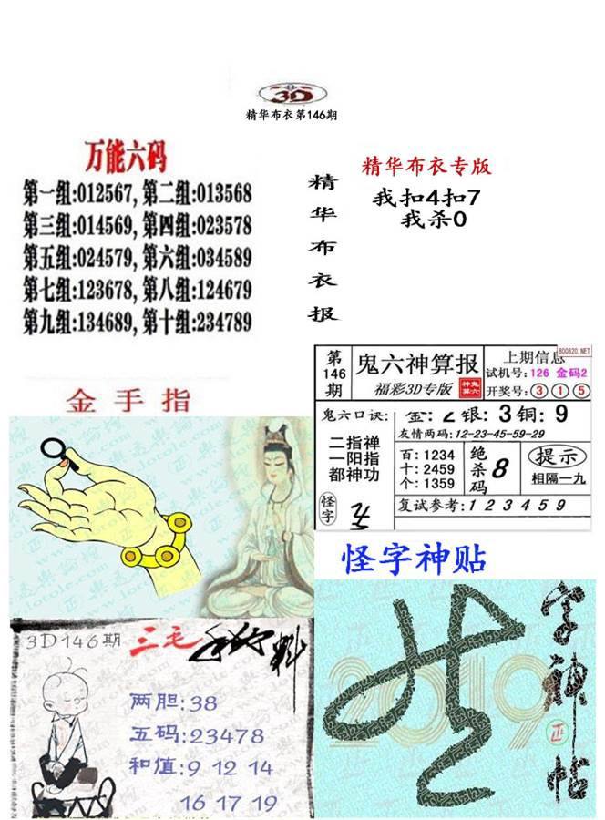 146期六码中特(145期三码中特图)