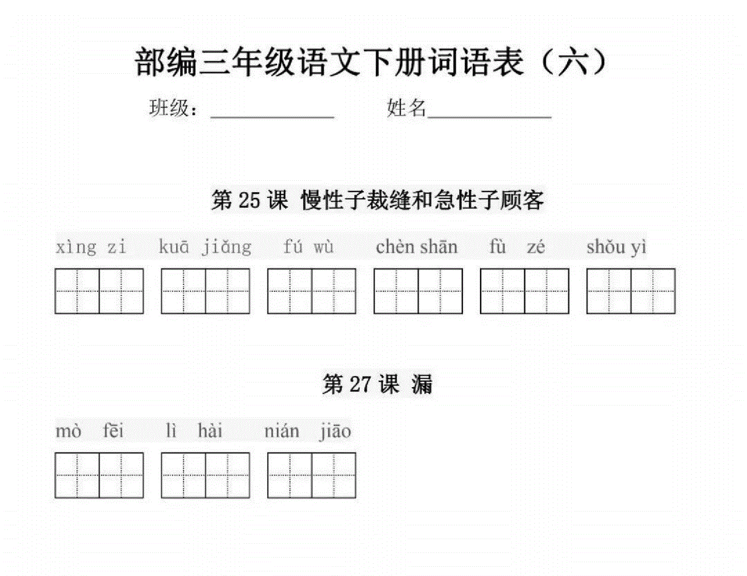 三肖六码中特拼音(三肖六码三码六码免费公开)