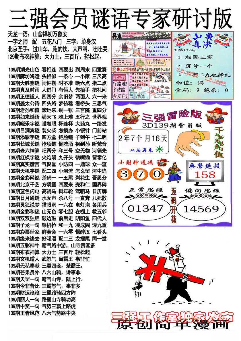 139期开八码中特(139期六开彩开奖特马)